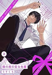 Amazon.co.jp: 隣の席の変な先輩(1) (BABY G-Side) eBook : うすくち