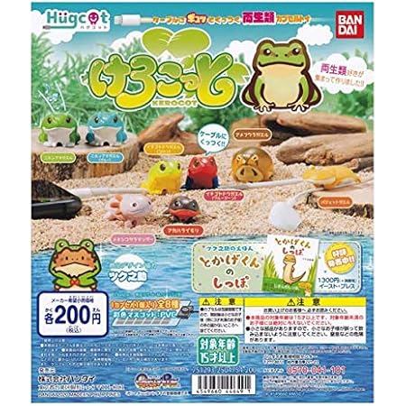 Amazon ハグコット けろこっと 全8種セット フルコンプ ガチャガチャ カプセルトイ カプセル玩具 おもちゃ