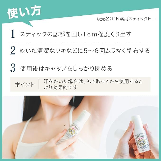 Amazon.co.jp: ソフトストーンW 制汗剤 脇汗 汗止め ワキガ