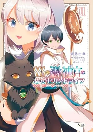 小妻なこびとの献身レシピ (3) (バンブーコミックス) | 大竹利朋 |本
