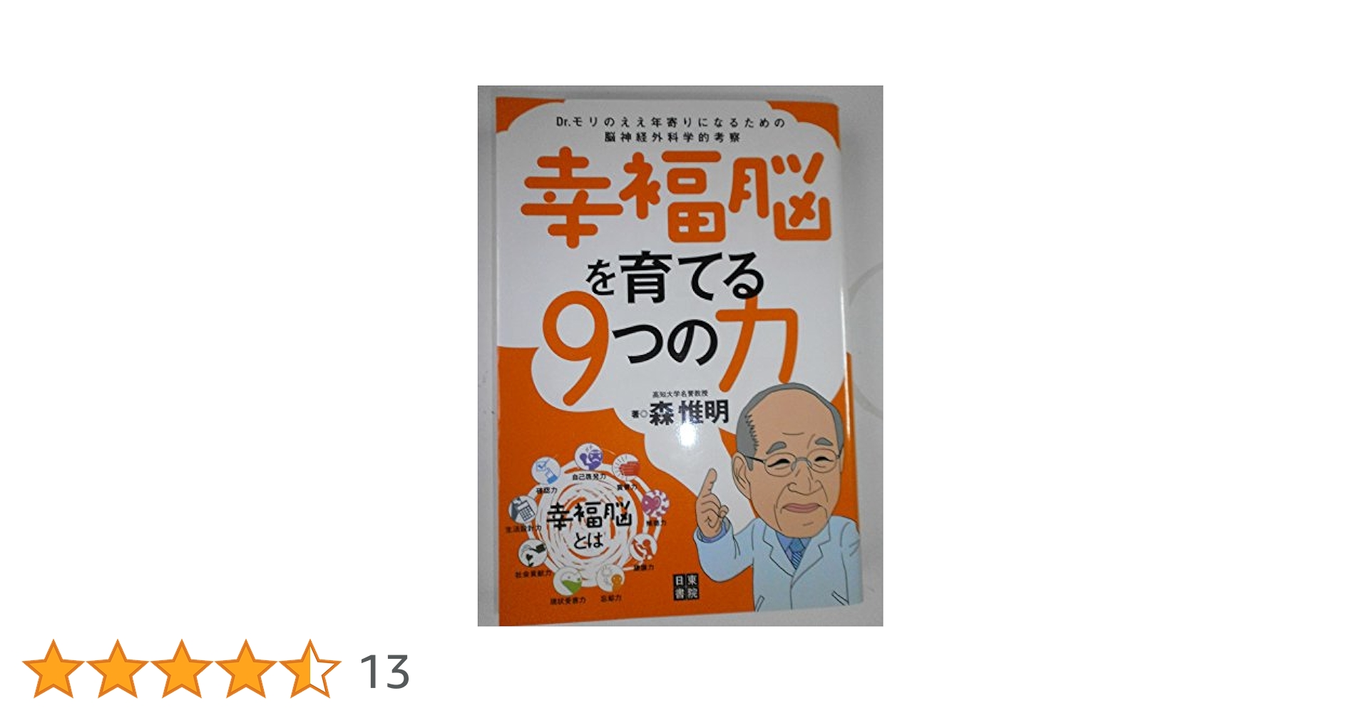しあわせ育児の脳科学 Amazon.co.jp: しあわせ育児の脳科学 : ダニエル・J・シーゲル