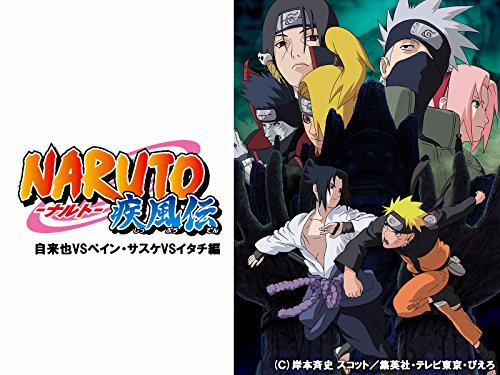 『NARUTO-ナルト- 疾風伝 自来也VSペイン・サスケVSイタチ編』