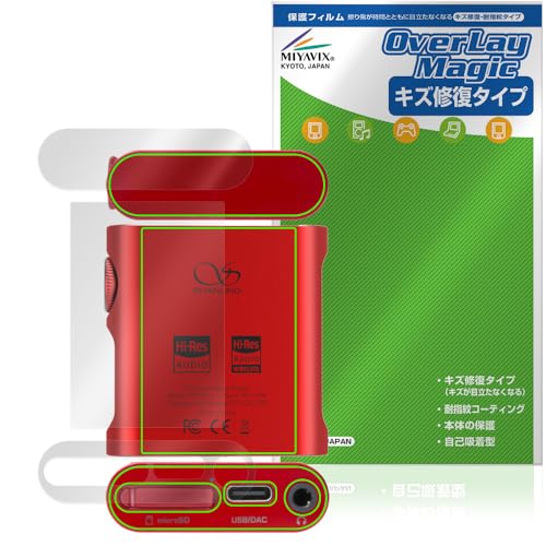 ミヤビックス SHANLING M0Pro 対応 保護 フィルム 傷修復 背面 上面 底面 セット 防指紋 防気泡 日本製