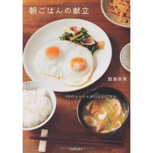 朝ごはんの献立