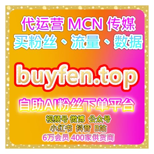 一站式自助涨粉系统，整合微信公众号爱心日速与真人粉维护的方案
