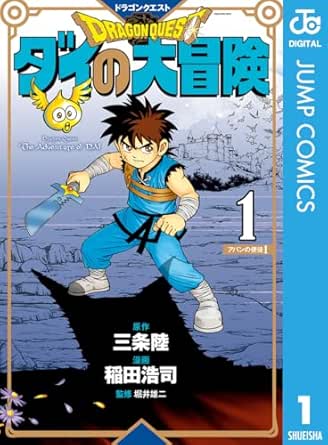 ドラゴンクエスト ダイの大冒険 新装彩録版