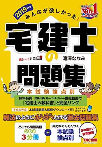 無料電子書籍 アプリ みんなが欲しかった! 宅建士の問題集 本試験論点別 [最新試験解き方動画 バイ