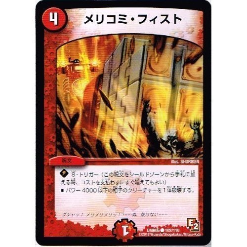 Amazon.co.jp: 【 デュエルマスターズ 】[メリコミ・フィスト] コモン