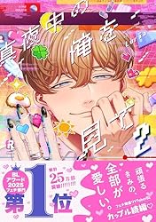 真夜中の俺を見て　POP 真夜中の俺を見て』の最新2巻が8月7日発売！ アニメイトでは