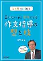 【中古】 書く機会を広げる短作文の指導 ４年/教育出版/実践作文の会 中古】 書く機会を広げる短作文の指導 4年/教育出版/実践作文の