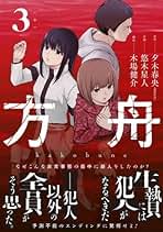 【中古】 遺産の方舟/徳間書店/谷口裕貴 中古】 遺産の方舟/徳間書店/谷口裕貴 2025年最新】遺産の方舟
