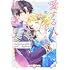 愛する人は他にいると言った夫が、私を離してくれません（1）