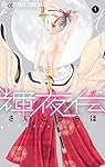 輝夜伝 (1) (フラワーコミックスアルファ) | さいとう ちほ |本
