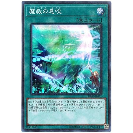 Amazon 遊戯王 魔救の息吹 スーパー Dbss Jp002 デッキビルドパック シークレット スレイヤーズ トレカ 通販