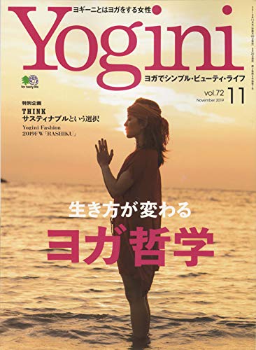 無料電子書籍 おすすめ YOGINI(ヨギーニ) VOL.72 2019年11月号 バイ