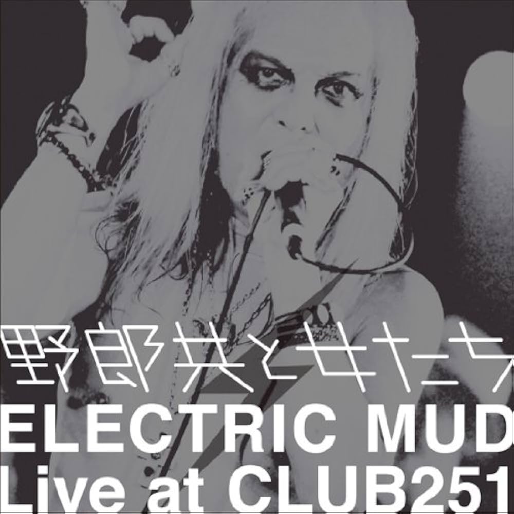 Amazon.co.jp: 野郎共と女たち ELECTRIC MUD Live at CLUB251