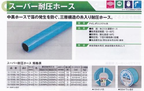 Amazon 三洋化成 スーパー耐圧ホース 15f50m ホース リール