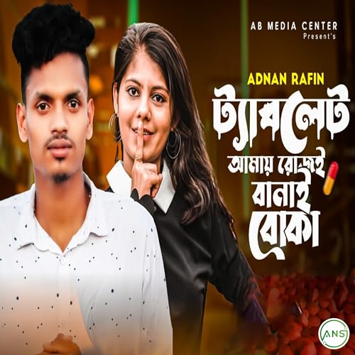 Tablet amay rojoi banai boka