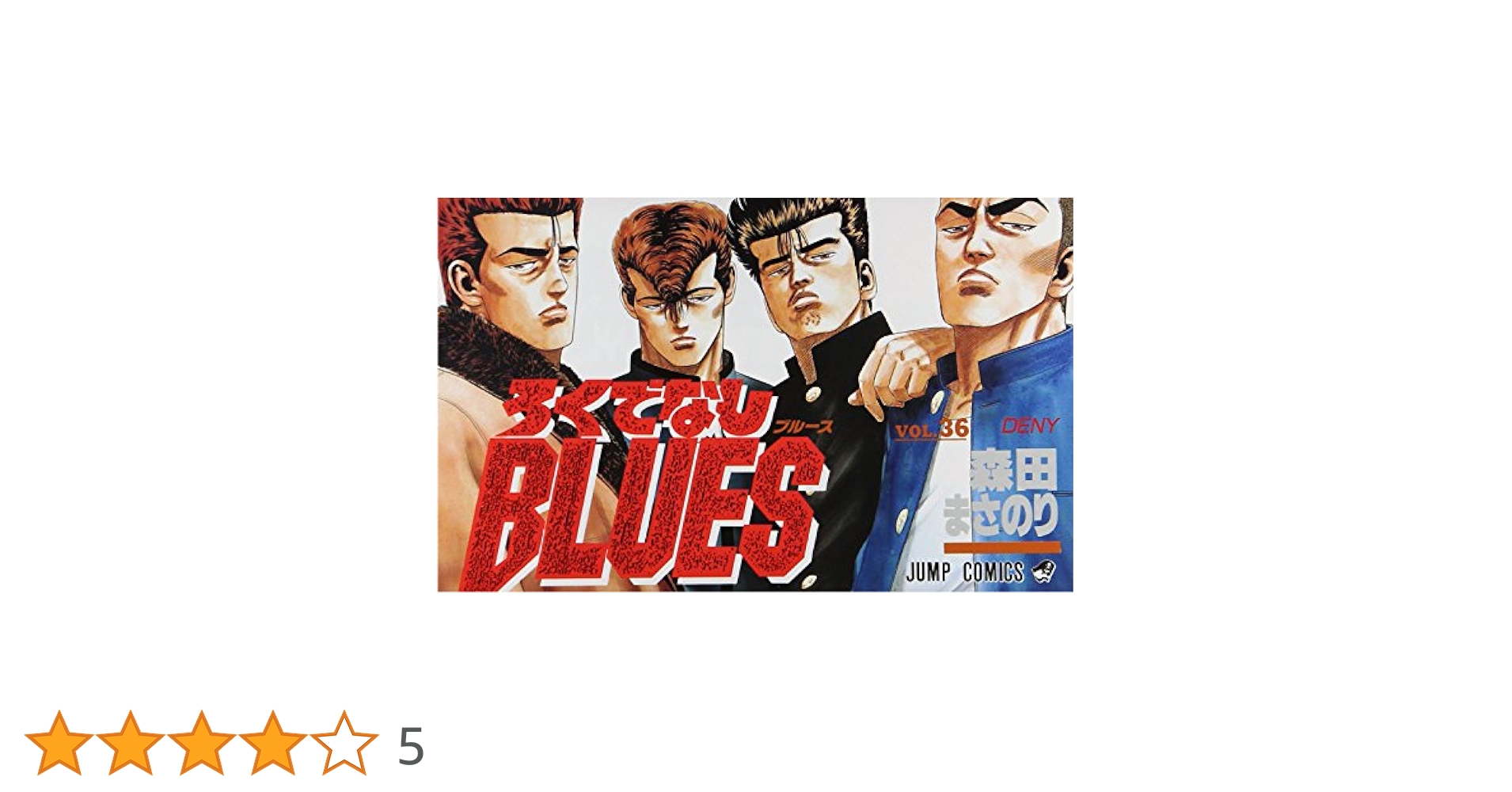 ろくでなしブルース　文庫版　全巻セット　B236 91oAw0H8RnL.jpg