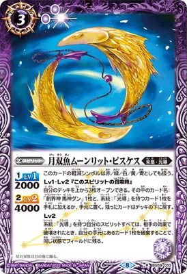 Amazon | バトルスピリッツ BS59-010 月双魚ムーンリット・ピスケス R