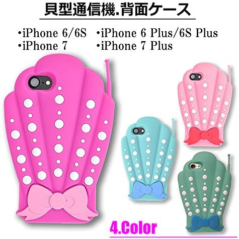 Iphone5 5s Iphone6 6s Iphone6 6s Plusアイフォンケース シリコンケース かわいい貝殻スマホケース シリコンカバー Iphone6 6s Plus ライトブルー ケース カバー 通販 Amazon