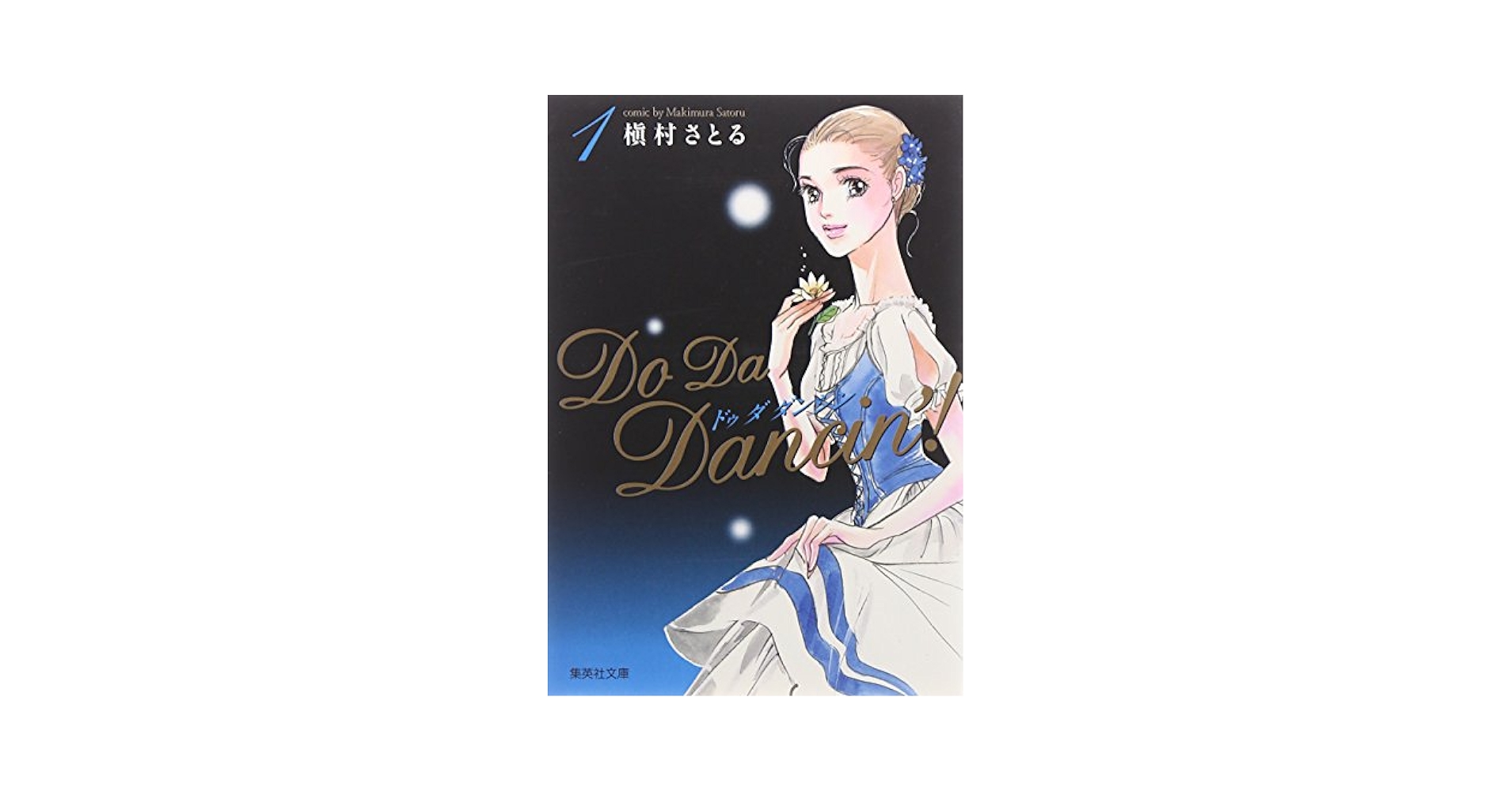 槇村さとる【全巻セット✖️8＋他、全78冊】美味しい関係、ドゥダダンシング！など 51t8nWmgBlL._UF350,350_QL50_.jpg