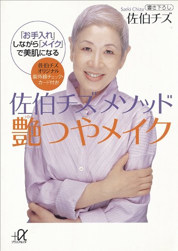 Amazon.co.jp: 佐伯 チズ: 本、バイオグラフィー、最新アップデート