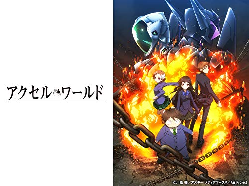 アクセル・ワールド