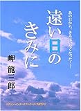  Toihino kimini Yon Rourakuhen: unubore ga maneita otoshiana ni hamaru (Japanese Edition)