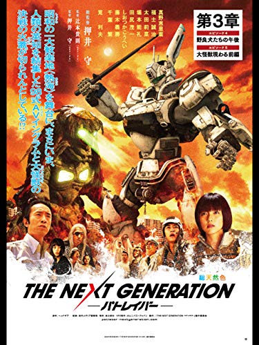 『THE NEXT GENERATION パトレイバー 第3章 エピソード4 エピソード5』2巻