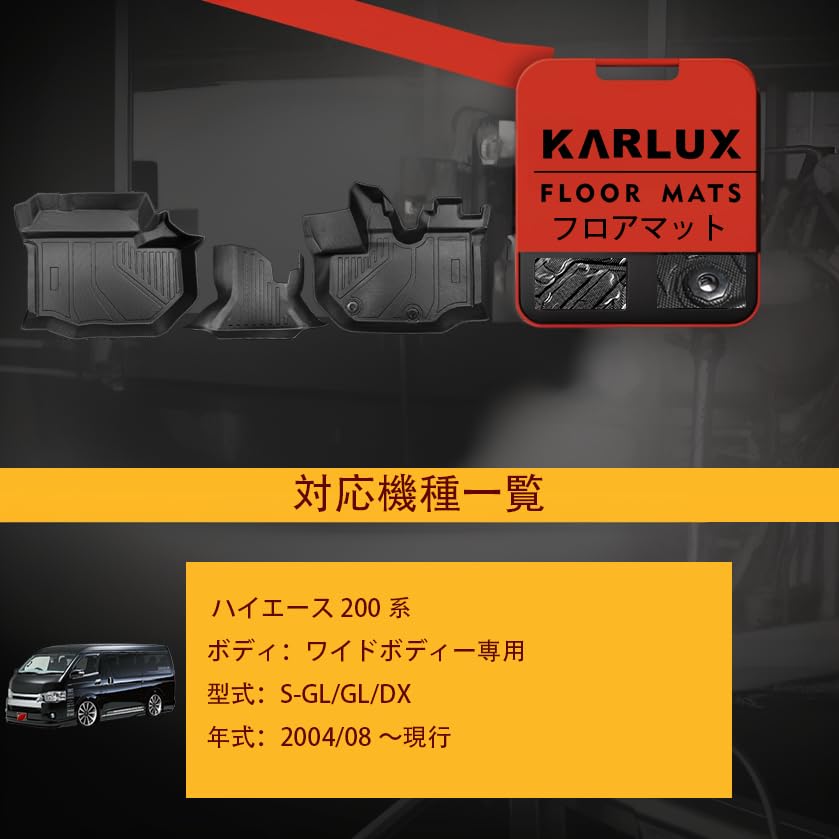 Amazon | KARLUX トヨタ ハイエース200系ワイドボディ専用のフロア Amazon | KARLUX トヨタ ハイエース200系ワイドボディ専用のフロア