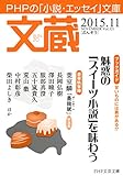文蔵 2015．11