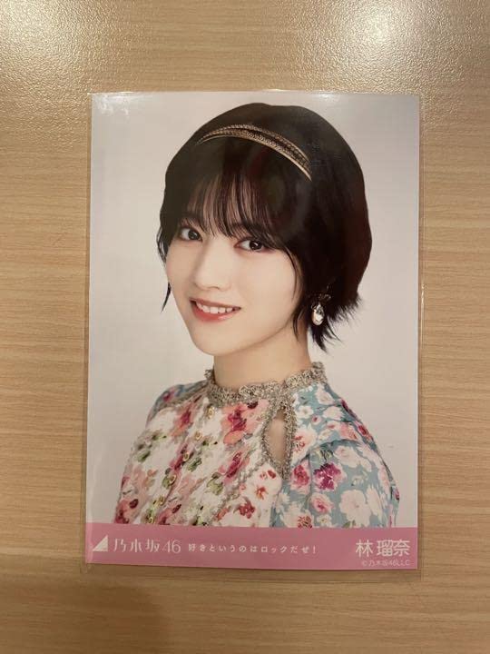 Amazon.co.jp: 乃木坂46 林瑠奈 生写真 好きというのはロックだぜ 2022