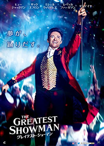 Amazon.co.jp: 映画チラシ グレイテスト・ショーマン B ヒュー