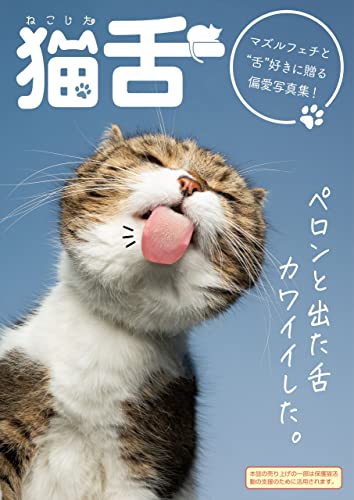 猫舌 (六花舎ブックス)