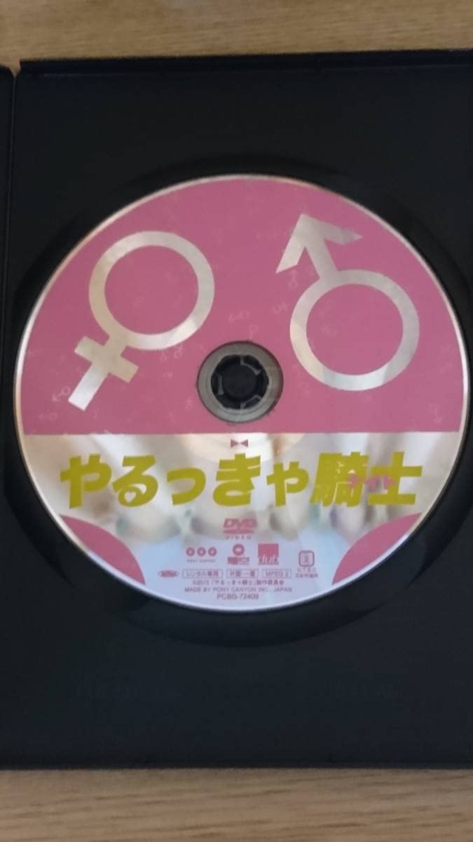 Amazon.co.jp: 中古レンタル落ちDVD 映画『やるっきゃ騎士』2015 中村