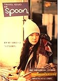 110円(707円安い)「別冊spoon. TRAVEL ISSUE 62483‐46 (カドカワムック 343)」