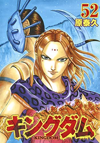 キングダム　漫画　1〜52巻 Amazon.co.jp: キングダム コミック 1-52巻セット : Japanese Books