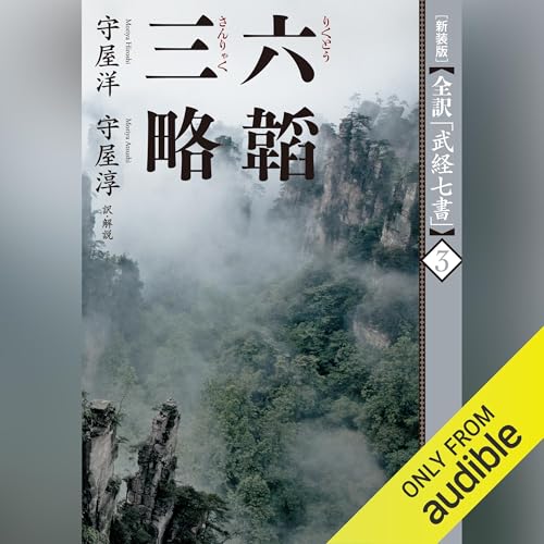 和本　武用弁略（江戸時代の兵法書・武事関連の解説書）　全1～8巻セット Amazon.co.jp: 六韜: 兵法 武経七書 eBook : 太公望, 平田 圭吾: 本