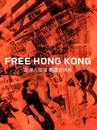 Free Hong Kong - 香港人加油 美國支持你