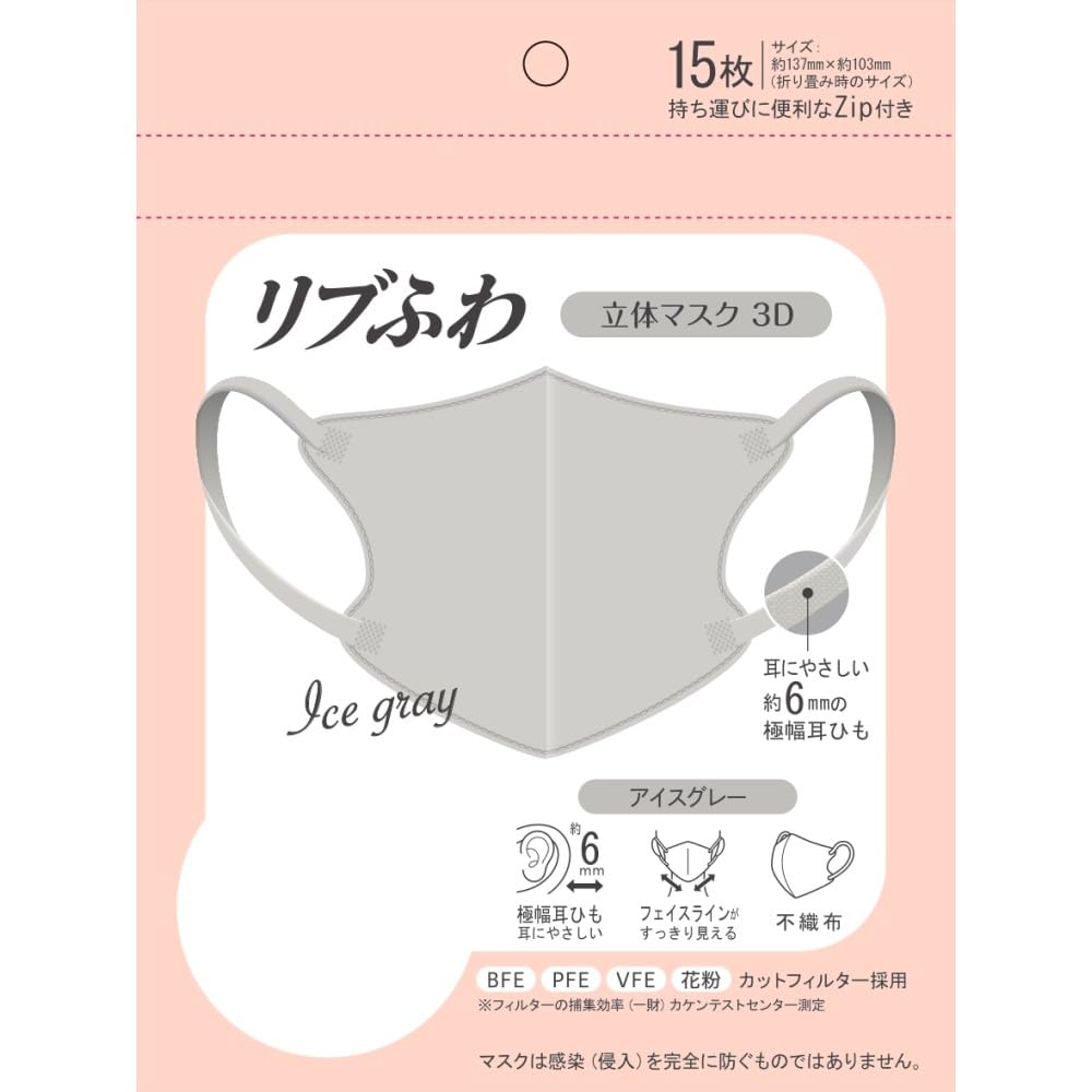 Amazon.co.jp: リブふわ立体マスク 3D アイスグレー 15枚入 : 産業