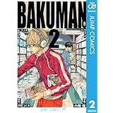 バクマン。 モノクロ版 2 (ジャンプコミックスDIGITAL)
