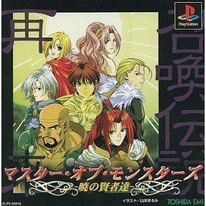 マスターオブモンスターズ