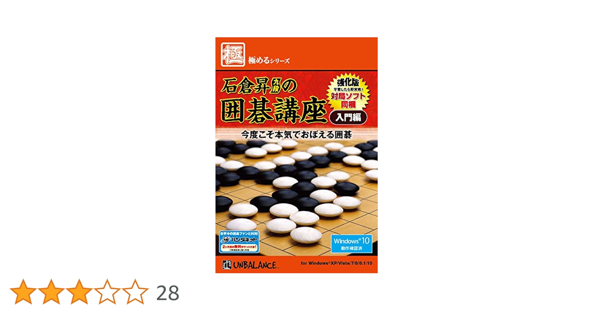 Amazon.co.jp: 極めるシリーズ 石倉昇九段の囲碁講座 入門編