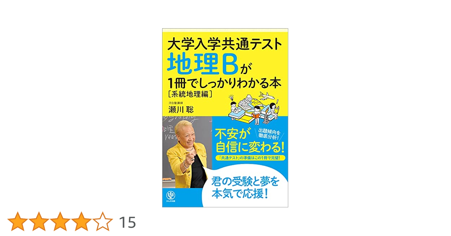 大学受験地理参考書７冊セット(完全未使用品) 大学受験地理参考書7冊セット(完全未使用品) dショッピング |瀬川