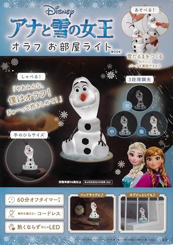 Disney アナと雪の女王 オラフ お部屋ライトBOOK (宝島社ブランドムック)のサムネイル