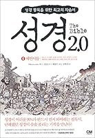 Bible 2.0 The Prophets 6 8997923099 Book Cover