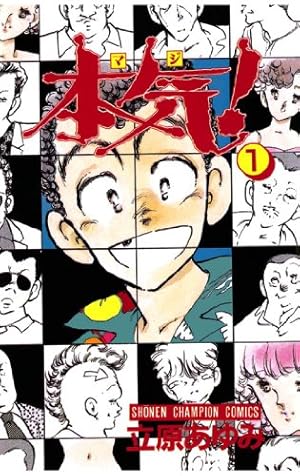 代紋TAKE2 代紋＜エンブレム＞TAKE2（1） (ヤングマガジンコミックス