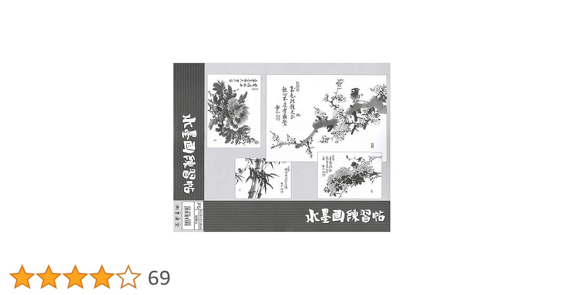 水墨画？（要本文参照) Amazon | 墨運堂 水墨画練習帳 50枚 F6 24636 | 墨・墨汁