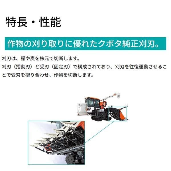 Amazon.co.jp: クボタ純正 コンバイン 刈刃 3条 AR326, AR330, AR335